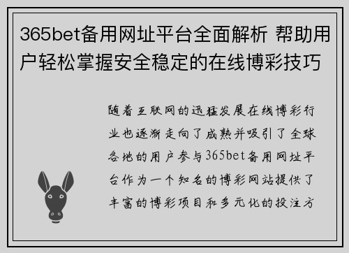 365bet备用网址平台全面解析 帮助用户轻松掌握安全稳定的在线博彩技巧