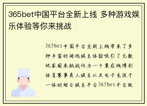 365bet中国平台全新上线 多种游戏娱乐体验等你来挑战