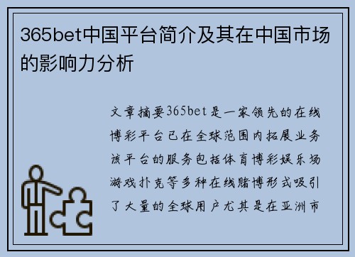 365bet中国平台简介及其在中国市场的影响力分析